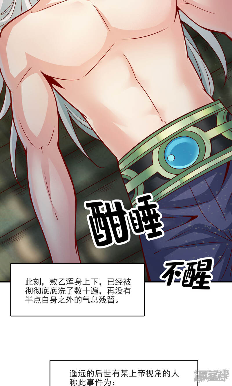 《师兄啊师兄实在是太稳健了》第73话 洗龙案 第4页