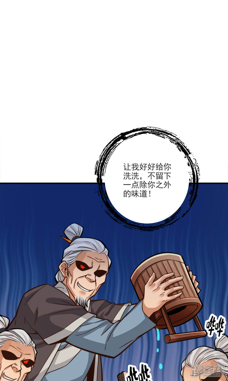 《师兄啊师兄实在是太稳健了》第73话 洗龙案 第8页