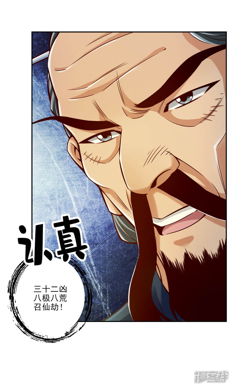 《师兄啊师兄实在是太稳健了》第75话 第八道天劫 第11页