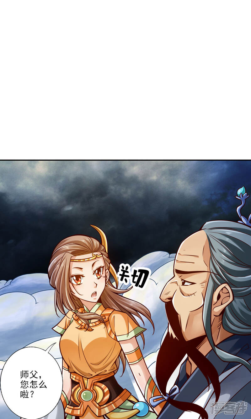 《师兄啊师兄实在是太稳健了》第75话 第八道天劫 第12页