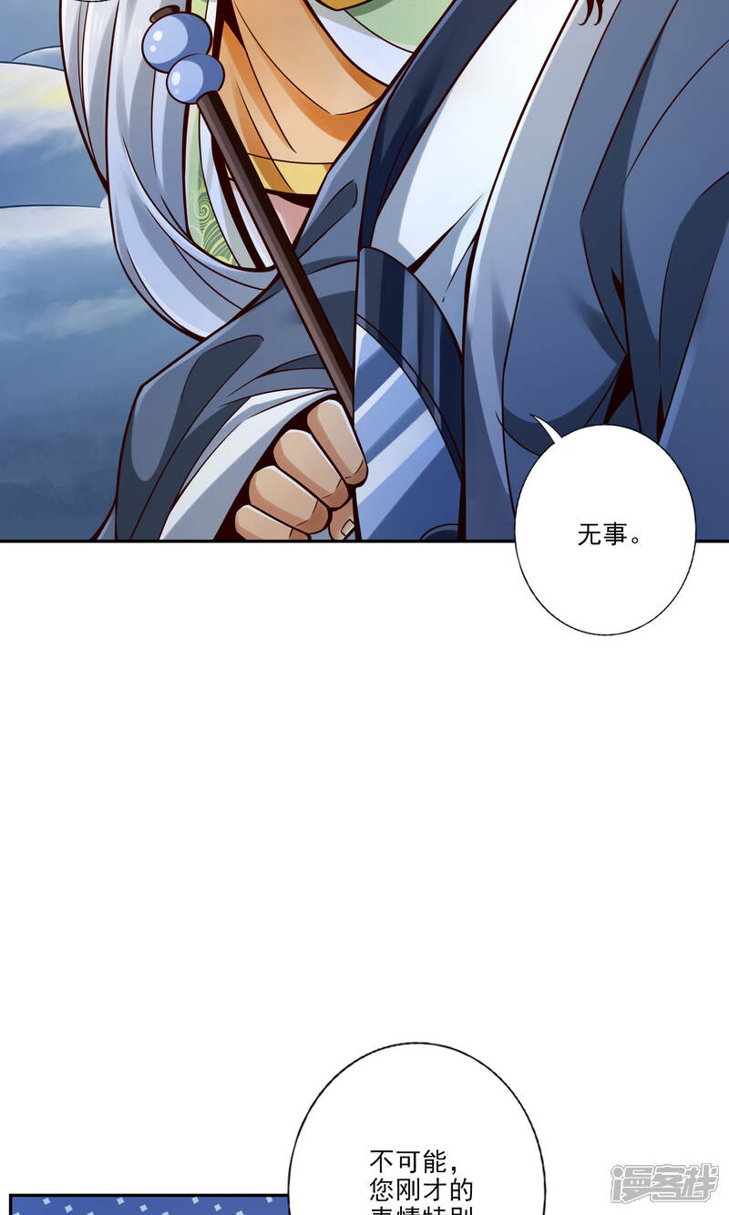 《师兄啊师兄实在是太稳健了》第75话 第八道天劫 第13页