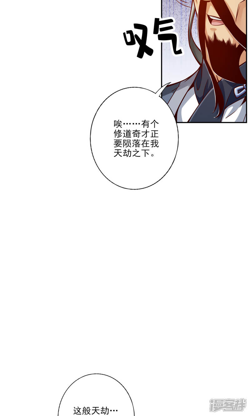 《师兄啊师兄实在是太稳健了》第75话 第八道天劫 第15页