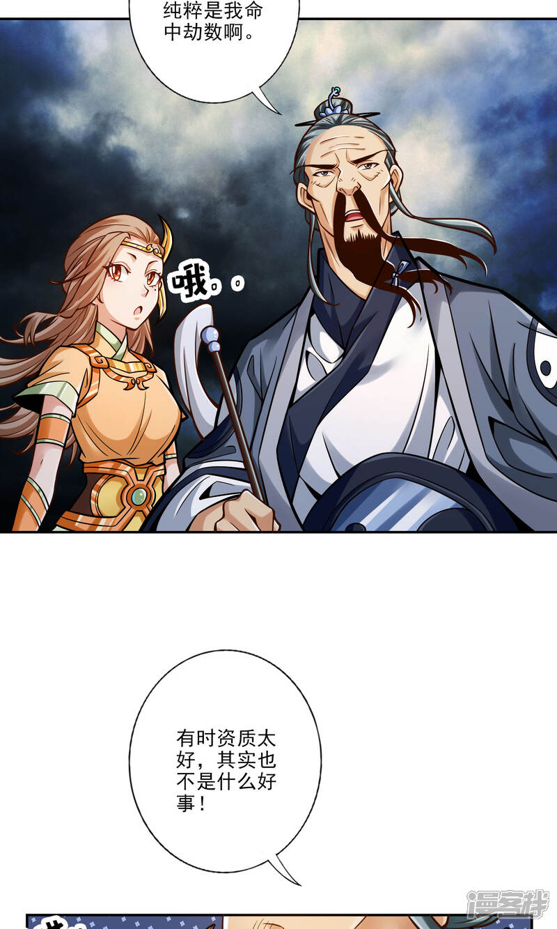 《师兄啊师兄实在是太稳健了》第75话 第八道天劫 第16页