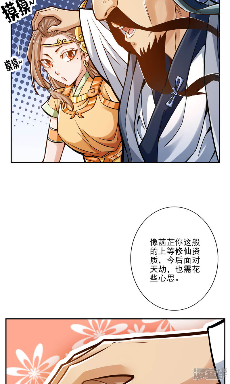 《师兄啊师兄实在是太稳健了》第75话 第八道天劫 第17页