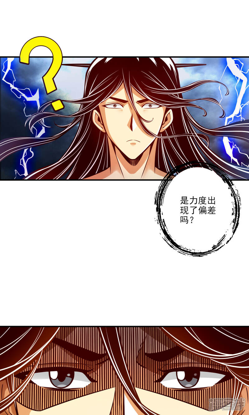 《师兄啊师兄实在是太稳健了》第75话 第八道天劫 第21页