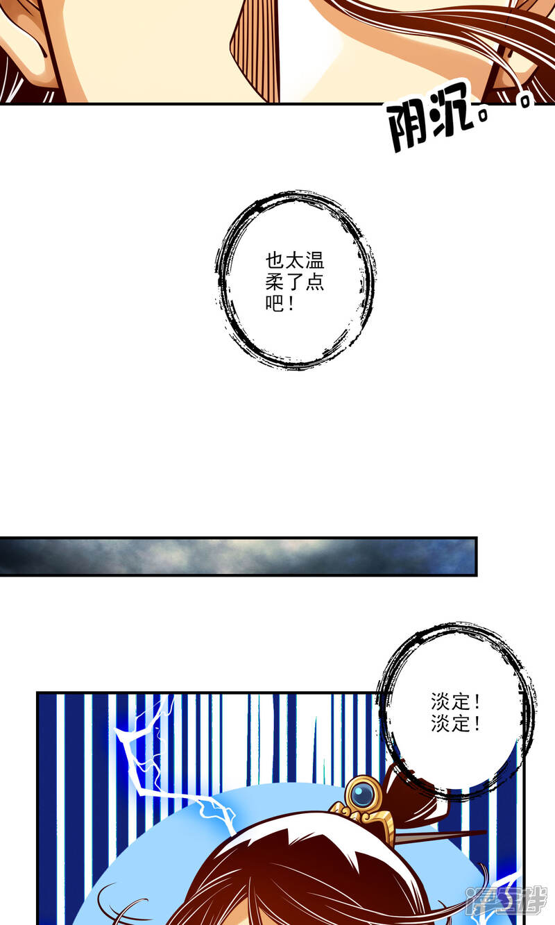 《师兄啊师兄实在是太稳健了》第75话 第八道天劫 第22页