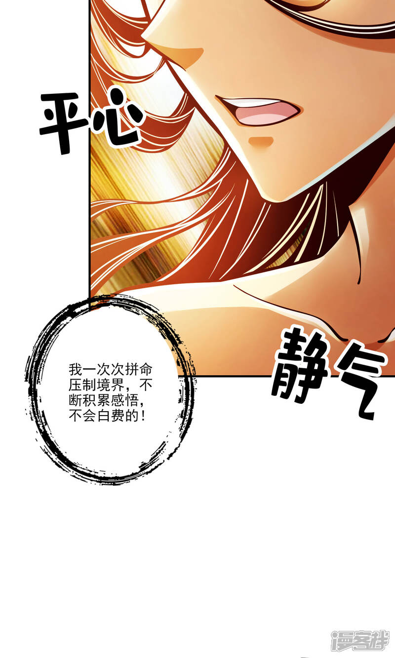 《师兄啊师兄实在是太稳健了》第75话 第八道天劫 第24页
