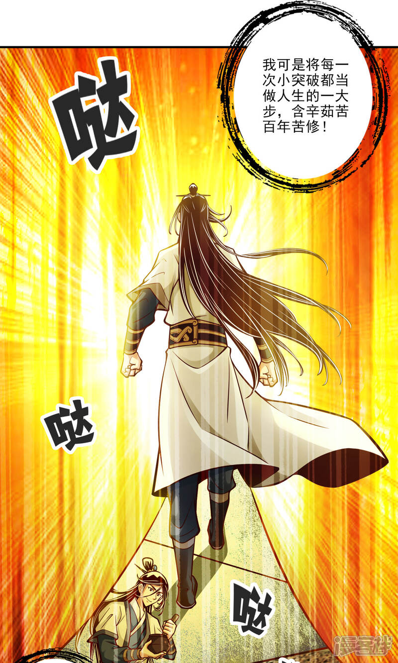 《师兄啊师兄实在是太稳健了》第75话 第八道天劫 第25页