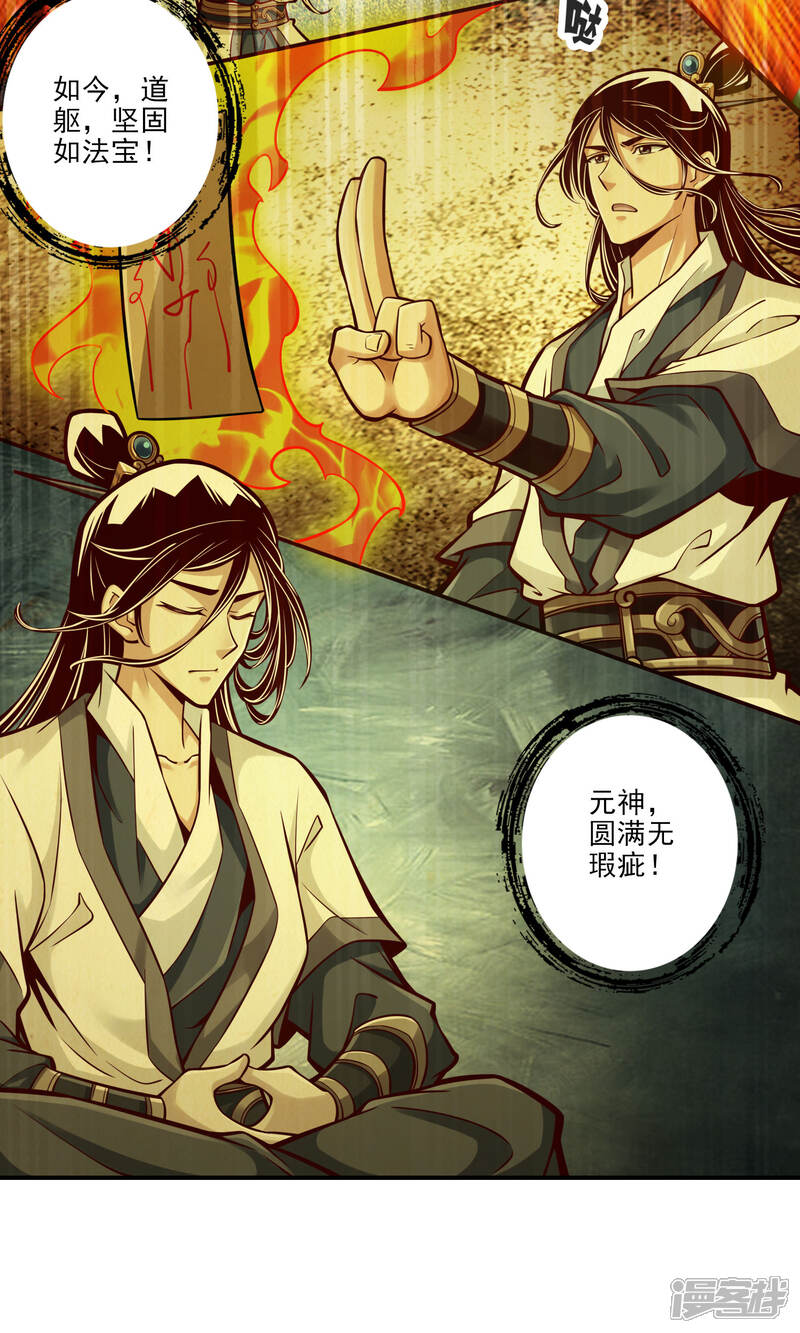 《师兄啊师兄实在是太稳健了》第75话 第八道天劫 第26页