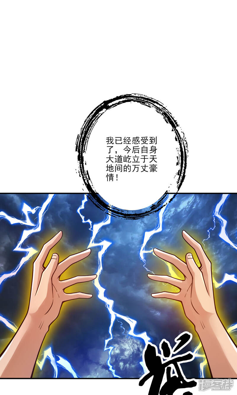 《师兄啊师兄实在是太稳健了》第75话 第八道天劫 第27页