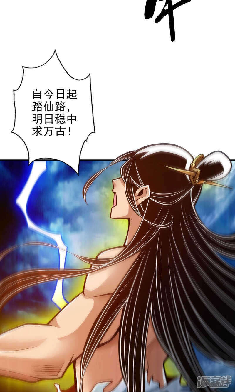 《师兄啊师兄实在是太稳健了》第75话 第八道天劫 第28页