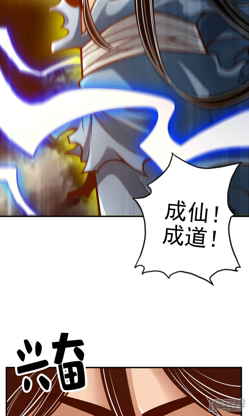 《师兄啊师兄实在是太稳健了》第75话 第八道天劫 第29页