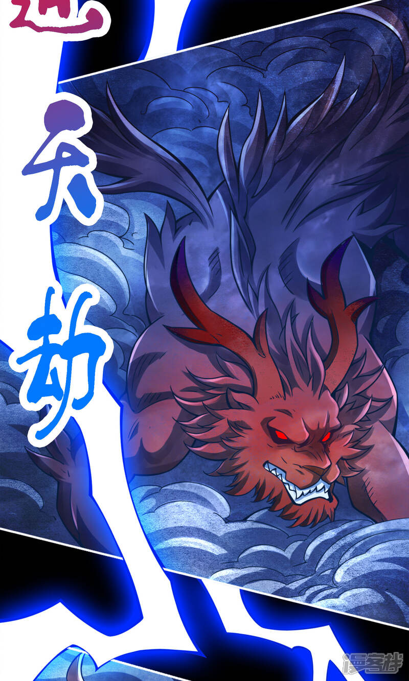 《师兄啊师兄实在是太稳健了》第75话 第八道天劫 第32页