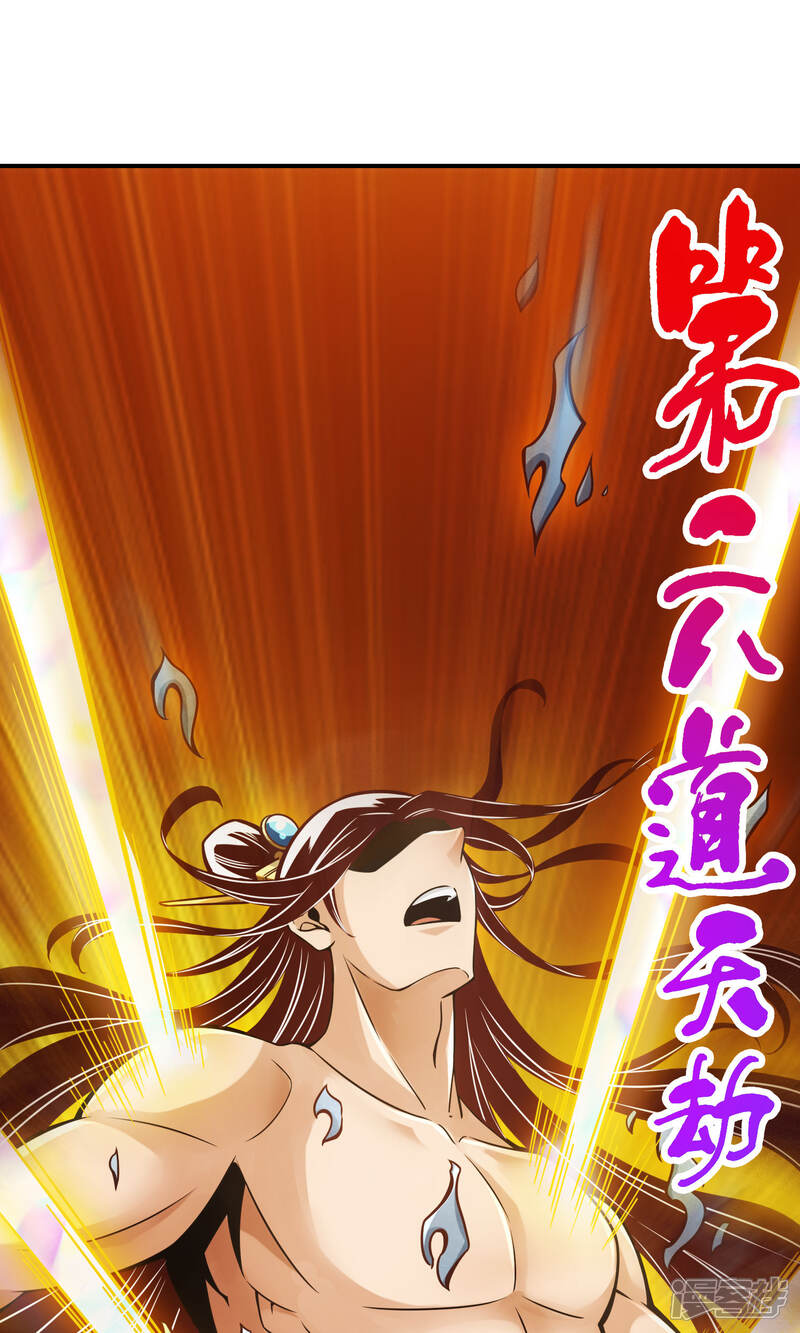 《师兄啊师兄实在是太稳健了》第75话 第八道天劫 第8页