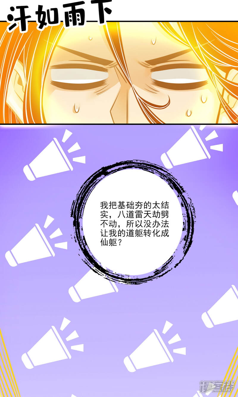 《师兄啊师兄实在是太稳健了》第76话 半身仙 第10页