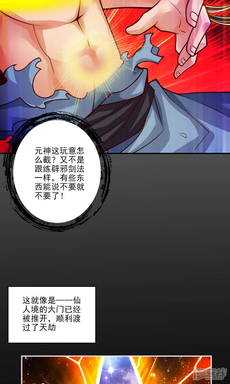 《师兄啊师兄实在是太稳健了》第76话 半身仙 第13页