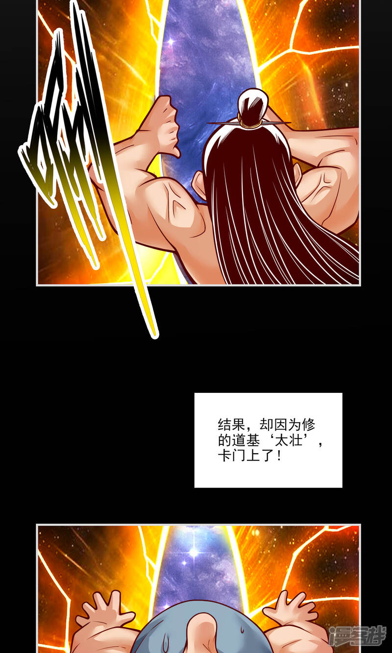 《师兄啊师兄实在是太稳健了》第76话 半身仙 第14页