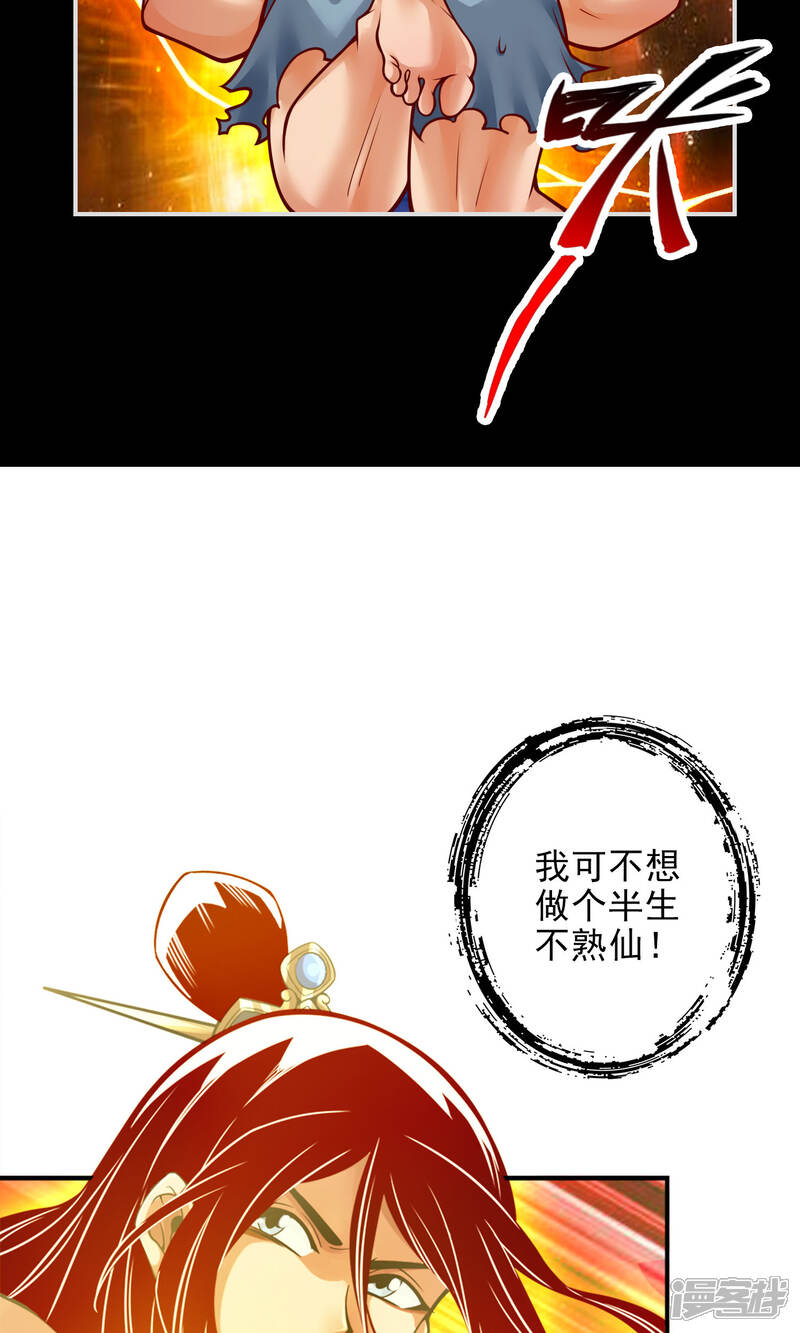 《师兄啊师兄实在是太稳健了》第76话 半身仙 第15页