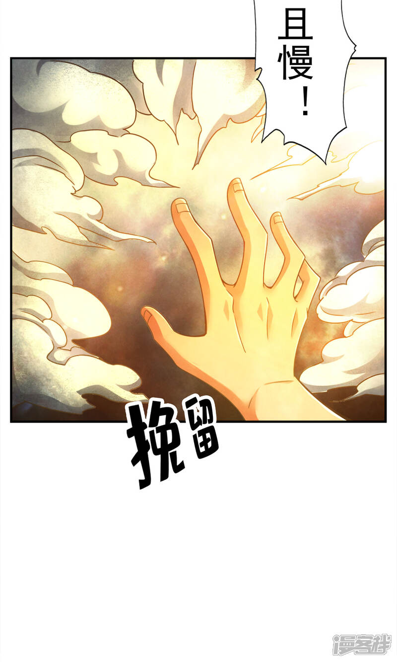 《师兄啊师兄实在是太稳健了》第76话 半身仙 第17页