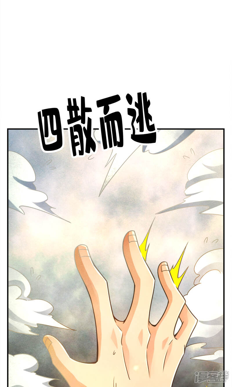 《师兄啊师兄实在是太稳健了》第76话 半身仙 第18页