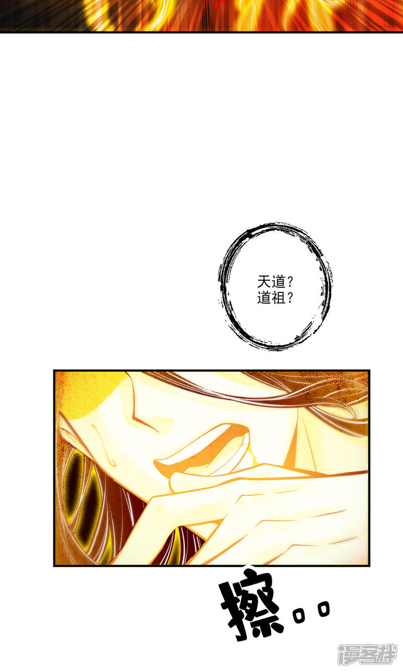 《师兄啊师兄实在是太稳健了》第76话 半身仙 第26页