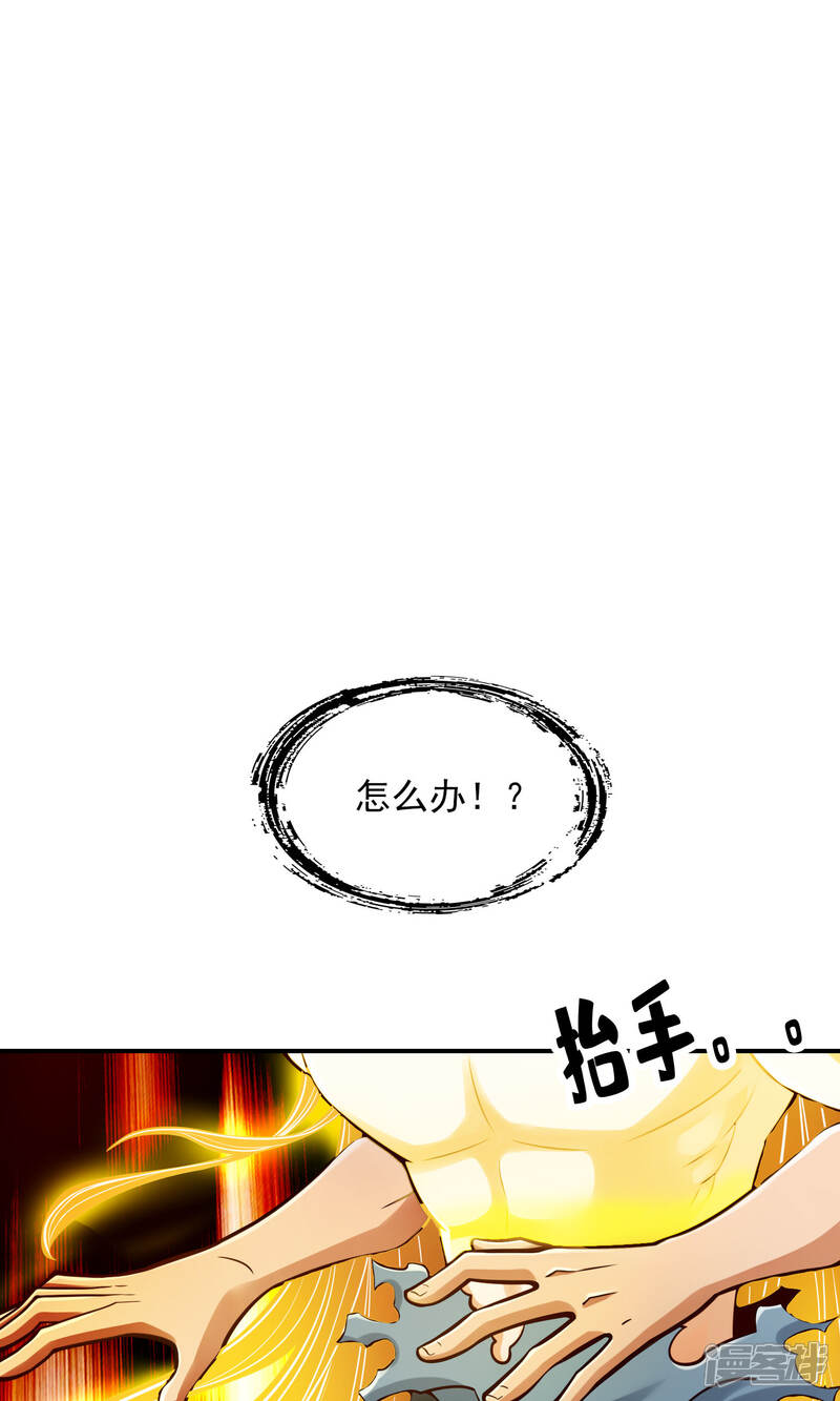 《师兄啊师兄实在是太稳健了》第76话 半身仙 第27页