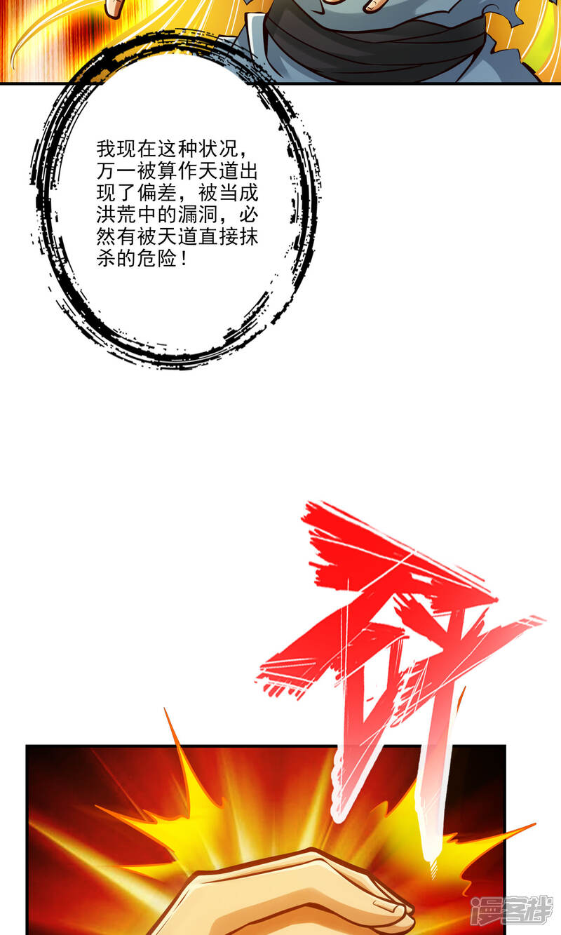 《师兄啊师兄实在是太稳健了》第76话 半身仙 第28页