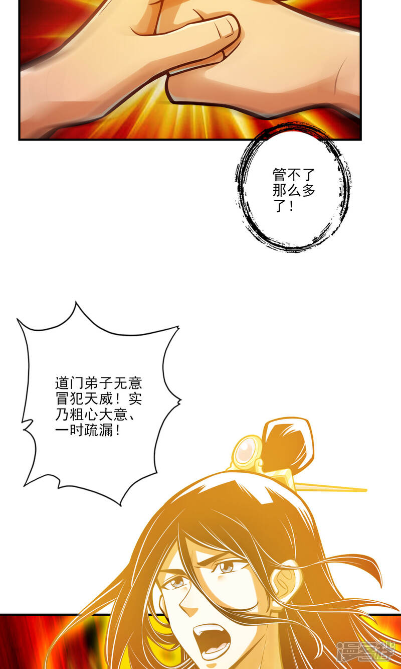 《师兄啊师兄实在是太稳健了》第76话 半身仙 第29页