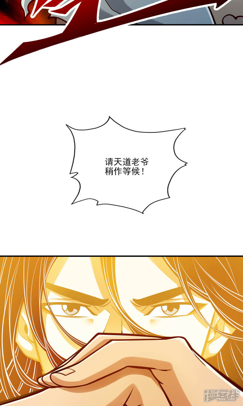 《师兄啊师兄实在是太稳健了》第76话 半身仙 第31页