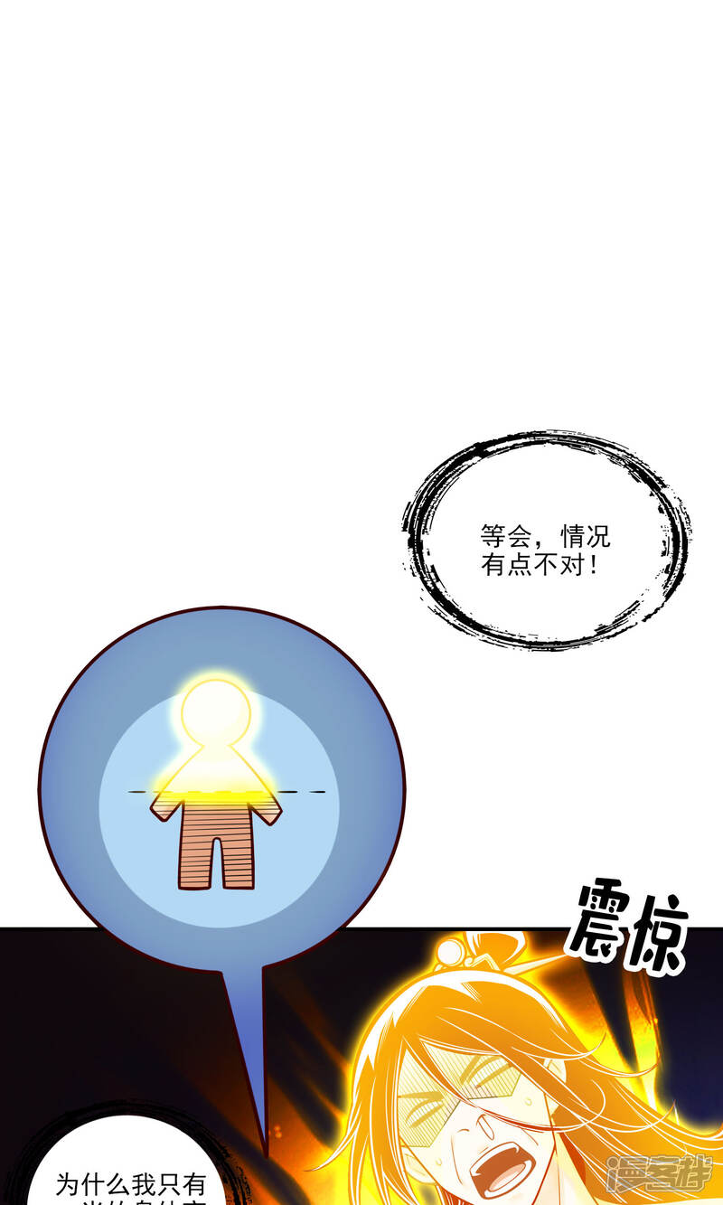 《师兄啊师兄实在是太稳健了》第76话 半身仙 第8页