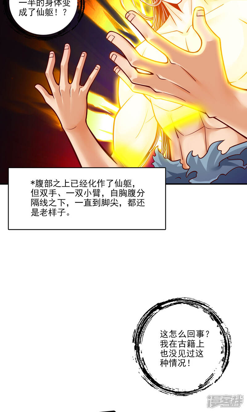 《师兄啊师兄实在是太稳健了》第76话 半身仙 第9页