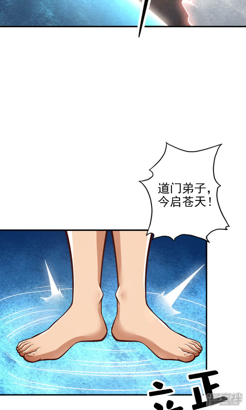 《师兄啊师兄实在是太稳健了》第77话 第二次天劫 第10页
