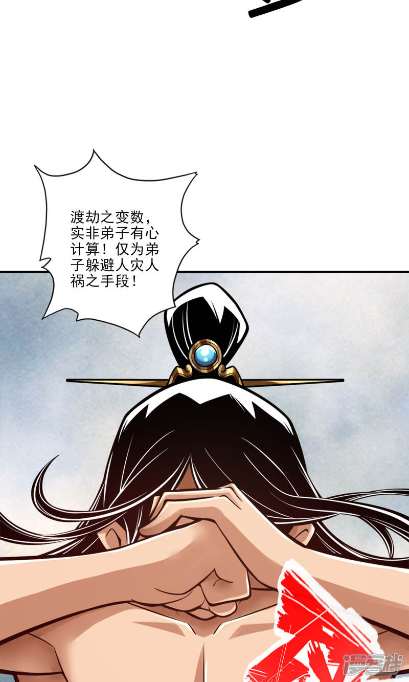 《师兄啊师兄实在是太稳健了》第77话 第二次天劫 第11页