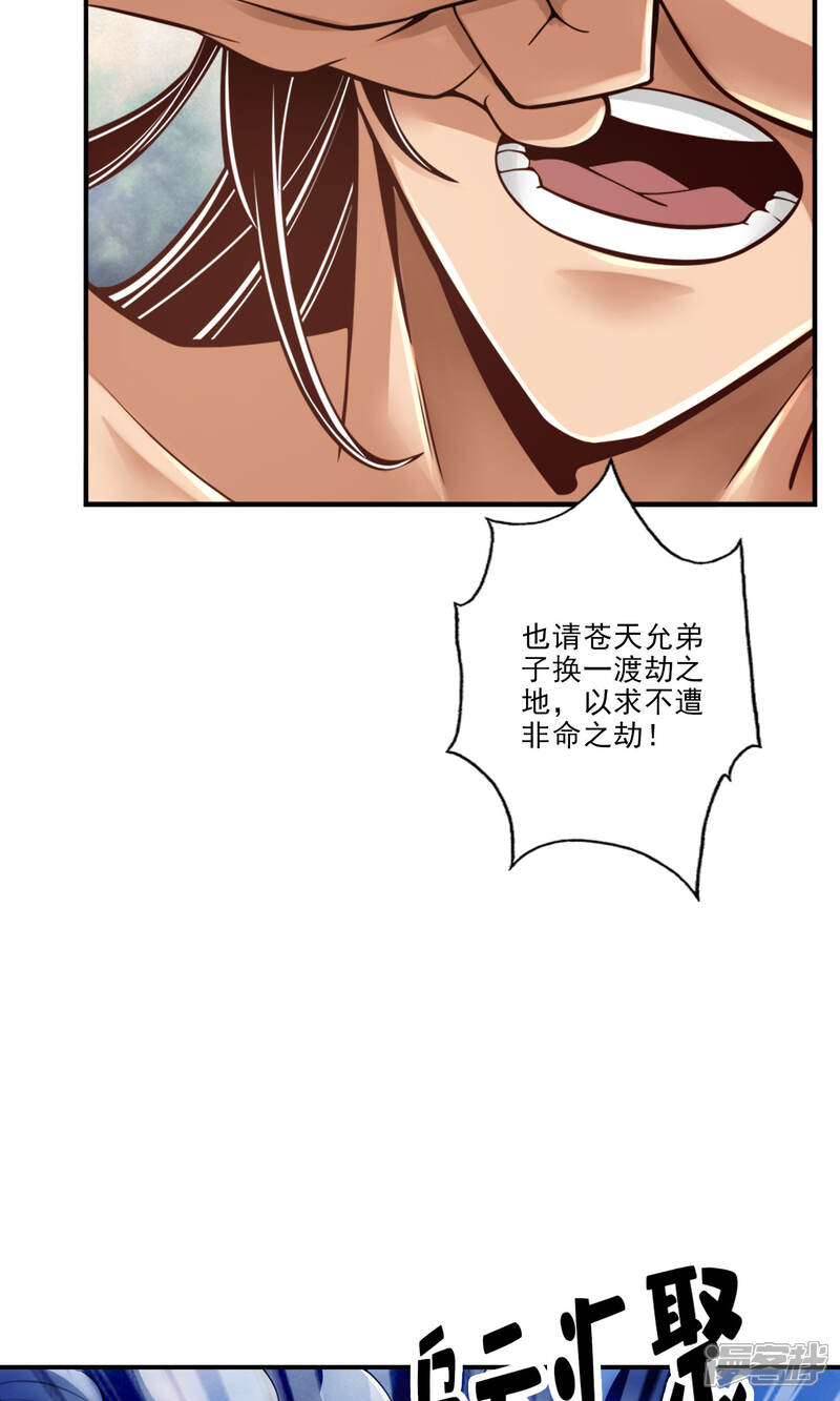 《师兄啊师兄实在是太稳健了》第77话 第二次天劫 第13页