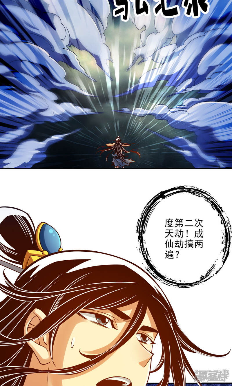《师兄啊师兄实在是太稳健了》第77话 第二次天劫 第14页
