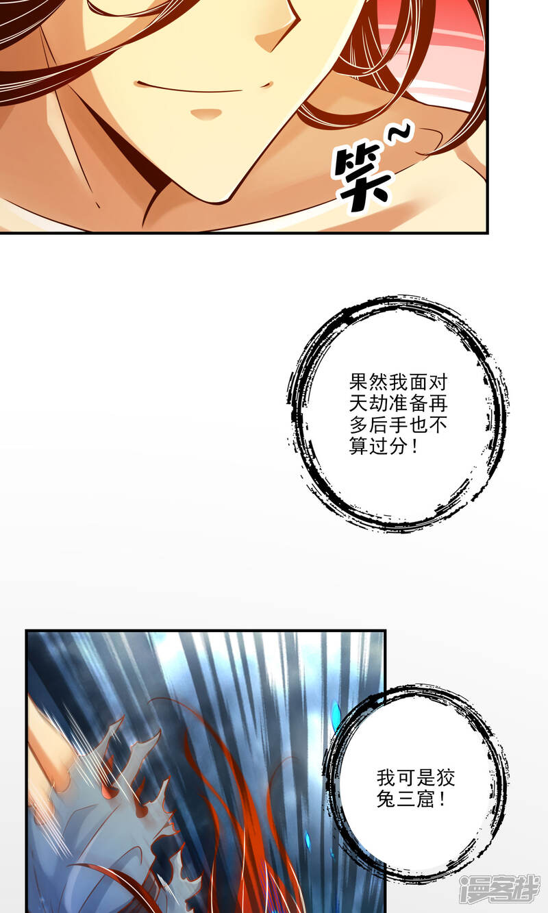 《师兄啊师兄实在是太稳健了》第77话 第二次天劫 第16页