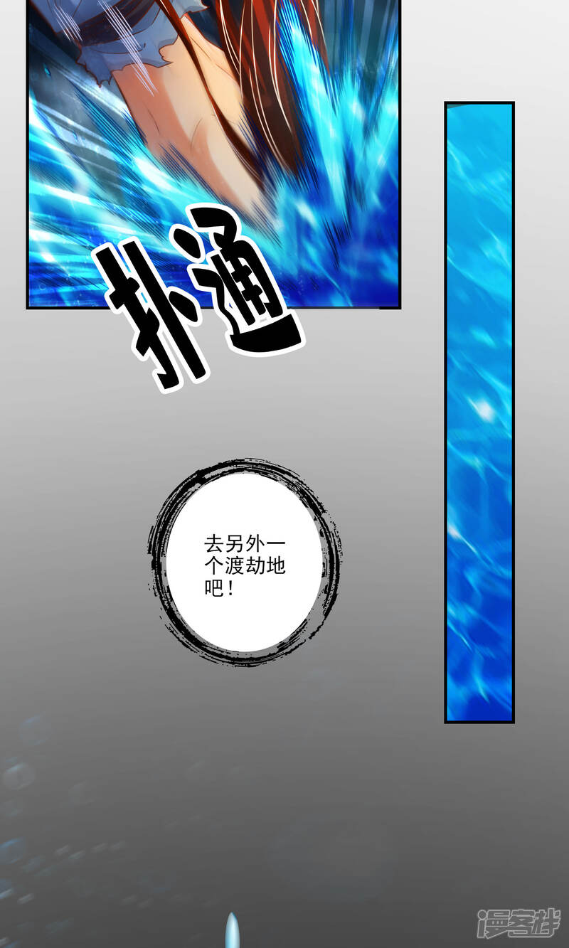 《师兄啊师兄实在是太稳健了》第77话 第二次天劫 第17页