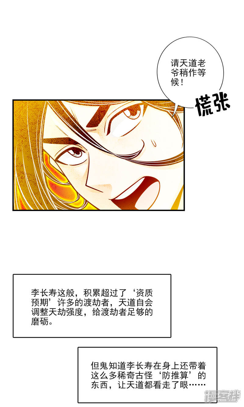 《师兄啊师兄实在是太稳健了》第77话 第二次天劫 第1页