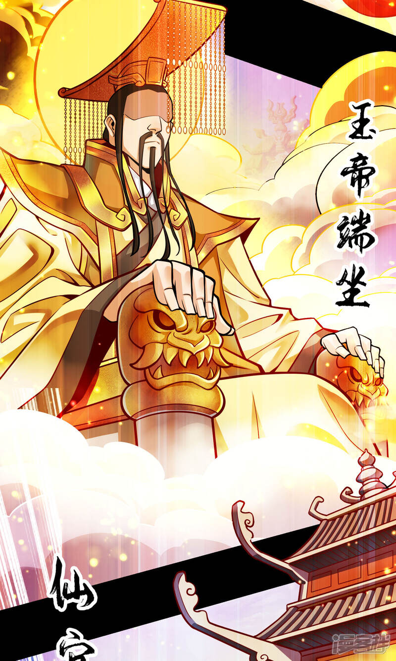 《师兄啊师兄实在是太稳健了》第77话 第二次天劫 第23页