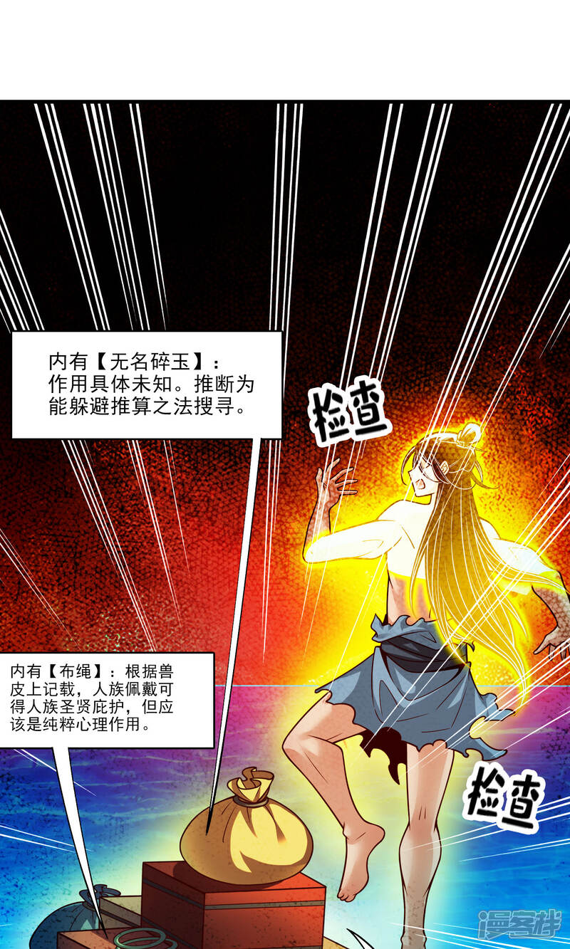 《师兄啊师兄实在是太稳健了》第77话 第二次天劫 第2页