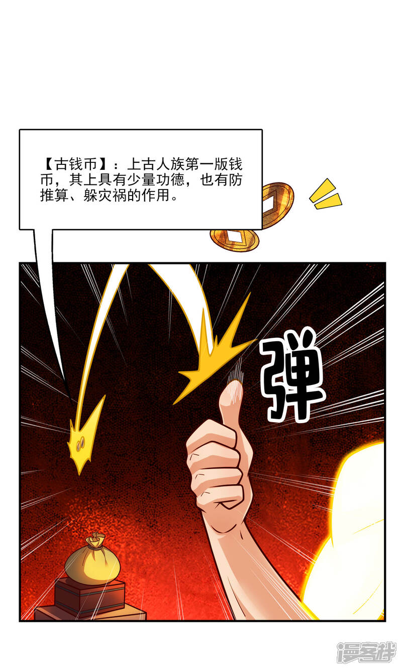 《师兄啊师兄实在是太稳健了》第77话 第二次天劫 第5页