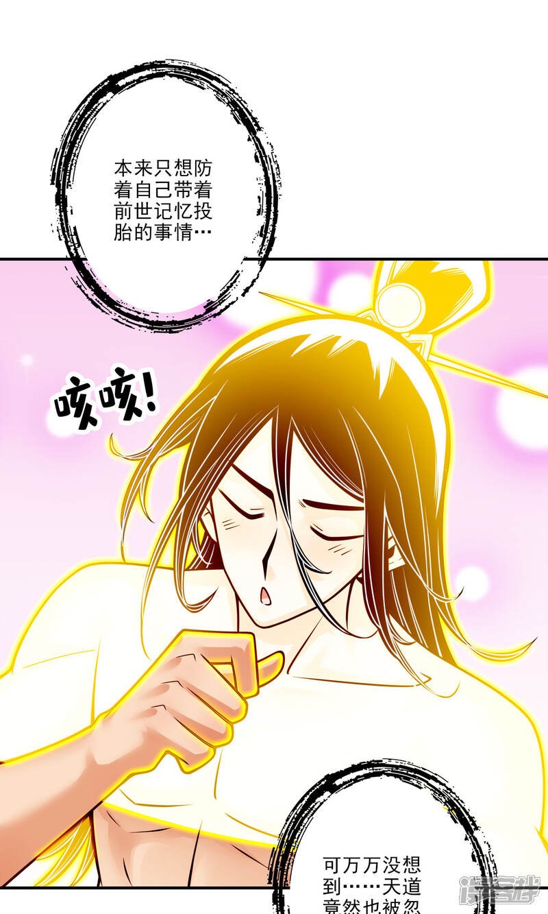 《师兄啊师兄实在是太稳健了》第77话 第二次天劫 第6页