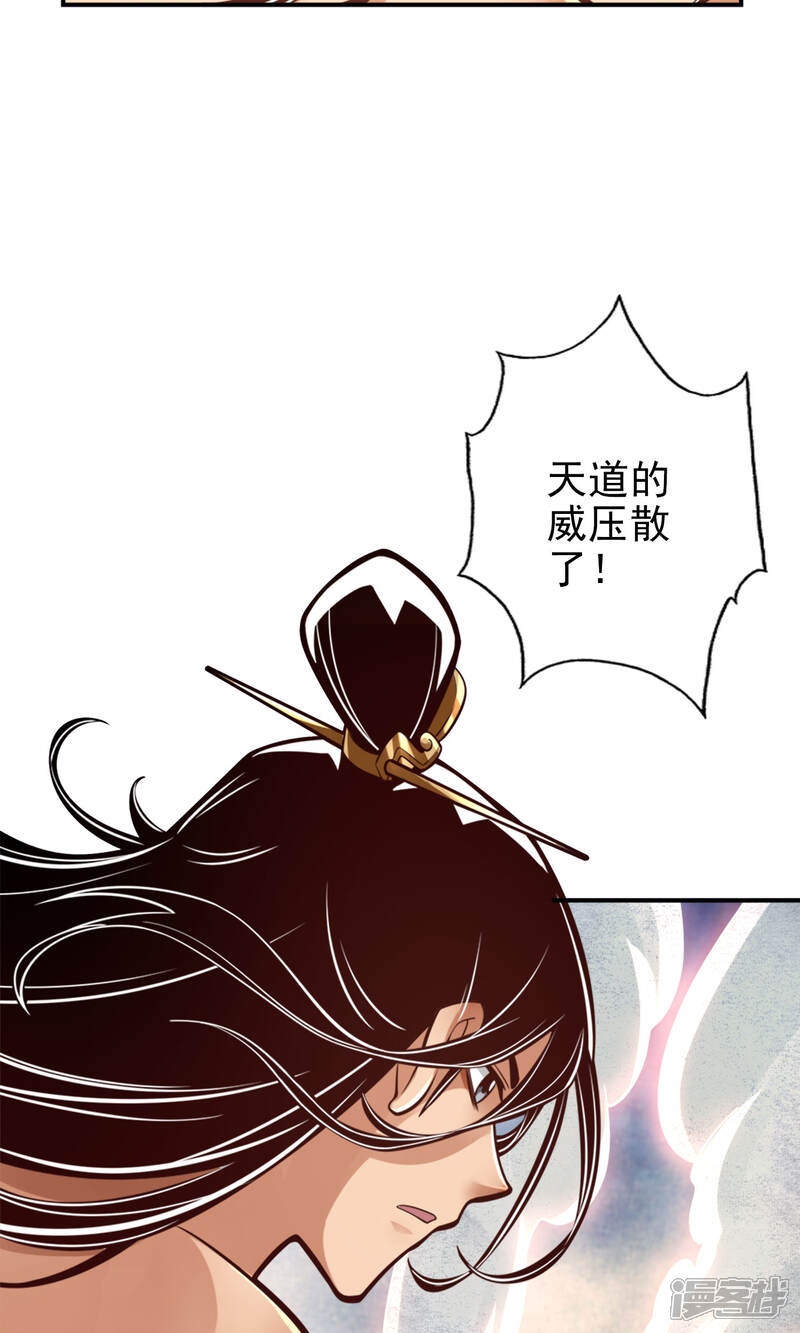 《师兄啊师兄实在是太稳健了》第77话 第二次天劫 第8页