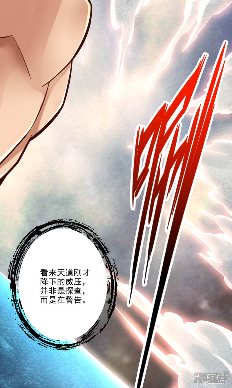 《师兄啊师兄实在是太稳健了》第77话 第二次天劫 第9页