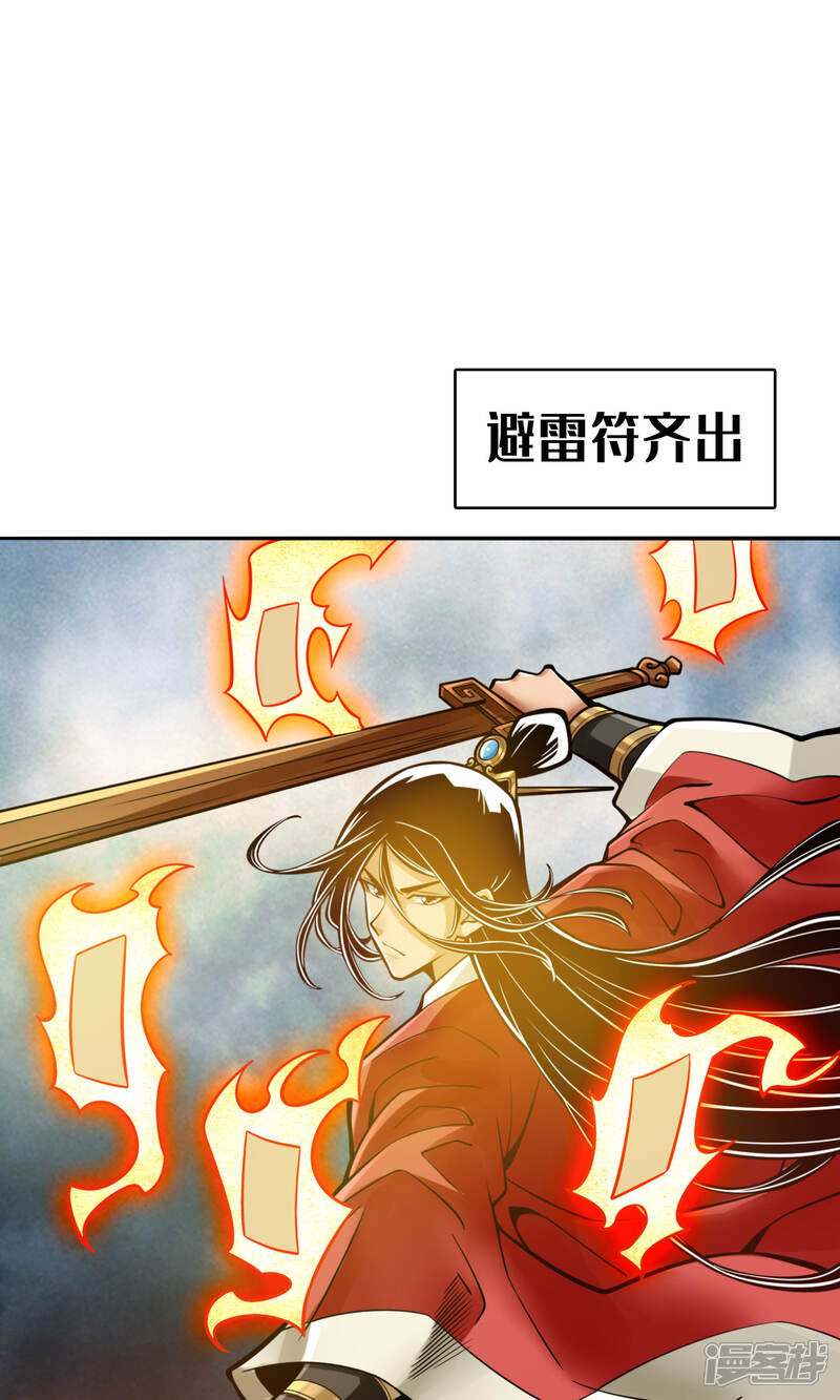 《师兄啊师兄实在是太稳健了》第78话 九霄神魔劫 第12页