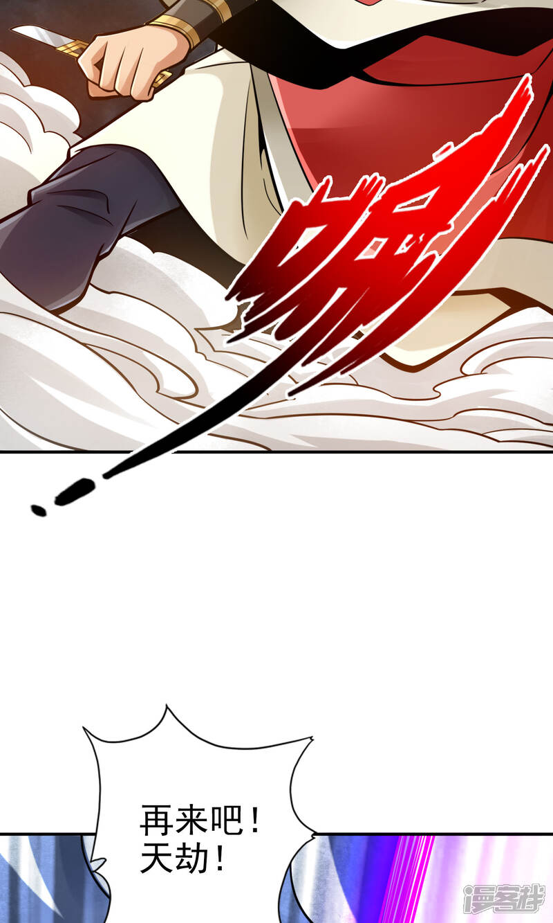 《师兄啊师兄实在是太稳健了》第78话 九霄神魔劫 第13页