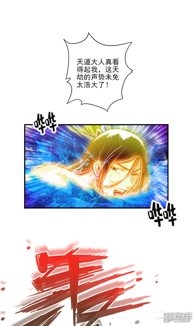 《师兄啊师兄实在是太稳健了》第78话 九霄神魔劫 第1页