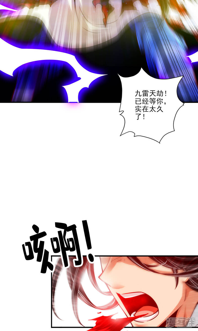《师兄啊师兄实在是太稳健了》第78话 九霄神魔劫 第22页