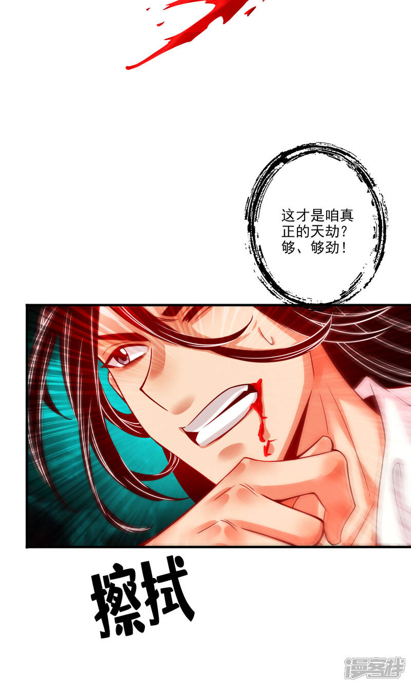 《师兄啊师兄实在是太稳健了》第78话 九霄神魔劫 第23页