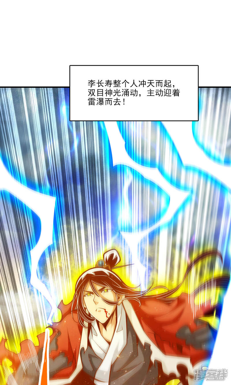 《师兄啊师兄实在是太稳健了》第78话 九霄神魔劫 第25页